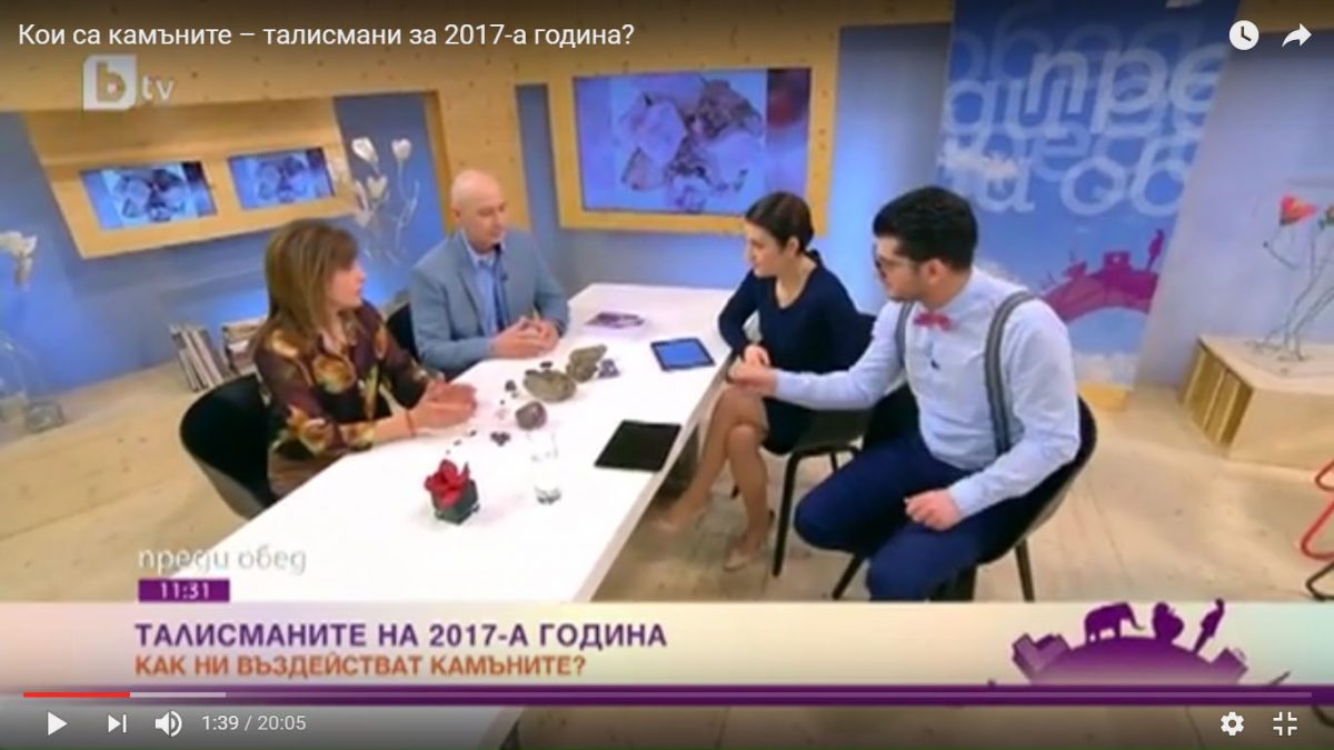 СВЕТЪТ НА МИНЕРАЛИТЕ ① СЕМЕЙСТВО МИТЕВИ – Mitevi Minerals